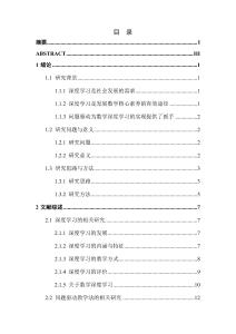 基于問題驅(qū)動(dòng)教學(xué)法促進(jìn)高一學(xué)生數(shù)學(xué)深度學(xué)習(xí)的研究