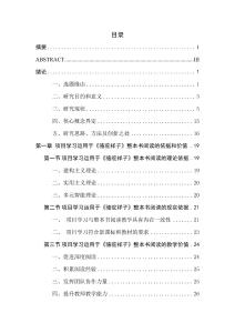 基于項目學習的《駱駝祥子》整本書閱讀教學研究