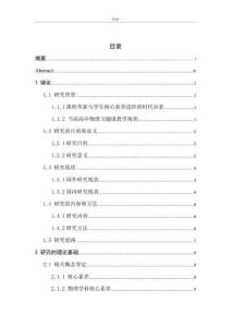 基于學(xué)科核心素養(yǎng)的高中物理習(xí)題課的教學(xué)策略研究--以貴州省XX中學(xué)為例