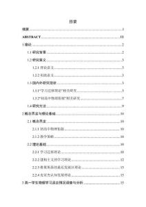 基于學(xué)習(xí)遷移理論的初高中物理銜接教學(xué)研究