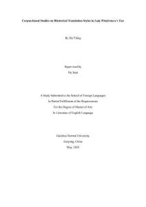 基于語料庫的《溫德米爾夫人的扇子》修辭翻譯風(fēng)格研究