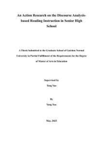 基于語篇分析的高中英語閱讀教學(xué)行動研究