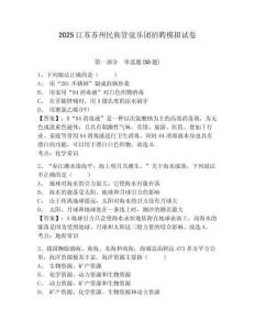 2025江蘇蘇州民族管弦樂團(tuán)招聘模擬試卷附答案詳解（模擬題）