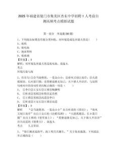 2025年福建省廈門(mén)市集美區(qū)杏?xùn)|中學(xué)招聘1人考前自測(cè)高頻考點(diǎn)模擬試題及答案詳解（網(wǎng)校專(zhuān)用）