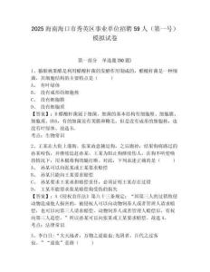 2025海南?？谑行阌^(qū)事業(yè)單位招聘59人（第一號）模擬試卷附答案詳解（黃金題型）