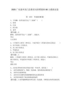 2025廣東惠州龍門縣教育局招聘教師80人模擬試卷及答案詳解（名校卷）