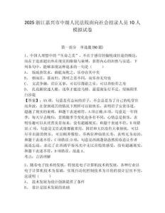 2025浙江嘉兴市中级人民法院面向社会招录人员10人模拟试卷及答案详解（精选题）