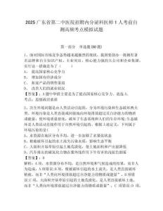 2025廣東省第二中醫(yī)院招聘內(nèi)分泌科醫(yī)師1人考前自測(cè)高頻考點(diǎn)模擬試題及答案詳解（有一套）