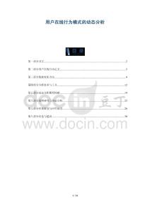 用戶在線行為模式的動態(tài)分析-洞察與解讀