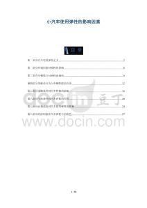 小汽車使用彈性的影響因素-洞察與解讀