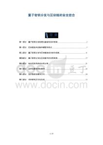 量子密鑰分發(fā)與區(qū)塊鏈的安全結(jié)合-洞察與解讀