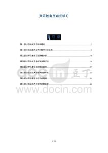 聲樂教育互動(dòng)式學(xué)習(xí)-洞察與解讀