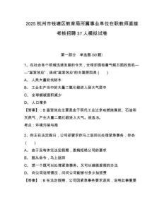 2025杭州市錢塘區(qū)教育局所屬事業(yè)單位在職教師直接考核招聘37人模擬試卷及一套參考答案詳解