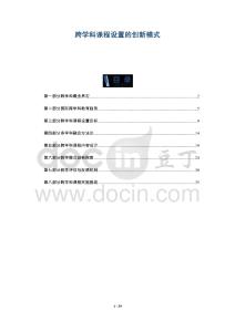 跨學(xué)科課程設(shè)置的創(chuàng)新模式-洞察與解讀