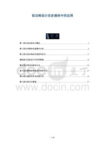 低功耗設(shè)計(jì)在多媒體中的應(yīng)用-洞察與解讀