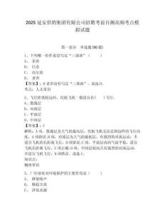 2025延安供銷集團(tuán)有限公司招聘考前自測高頻考點(diǎn)模擬試題及答案詳解一套