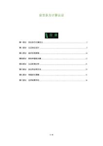 安全多方計算認證-洞察與解讀