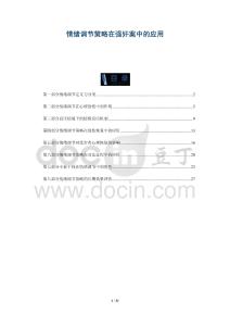 情緒調(diào)節(jié)策略在強(qiáng)奸案中的應(yīng)用-洞察與解讀