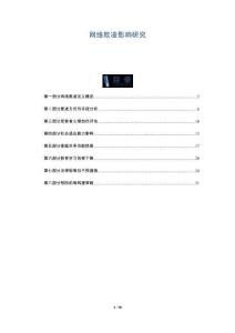 網(wǎng)絡(luò)欺凌影響研究-洞察與解讀