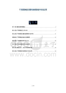 干預(yù)策略在慢性病管理中的應(yīng)用-洞察與解讀