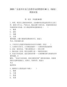 2025廣東惠州市龍門縣教育局招聘教師80人（編制）模擬試卷有完整答案詳解
