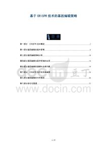 基于CRISPR技術(shù)的基因編輯策略-洞察與解讀