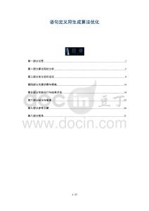 語句定義符生成算法優(yōu)化-洞察與解讀