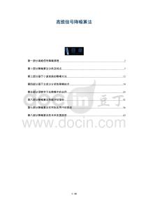 高維信號降噪算法-洞察與解讀