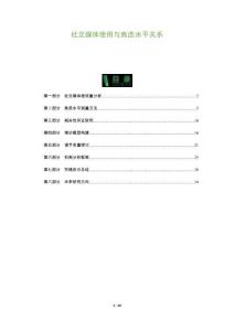 社交媒體使用與焦慮水平關(guān)系-洞察與解讀