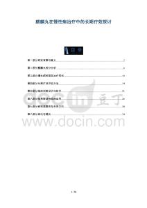 麒麟丸在慢性病治療中的長期療效探討-洞察與解讀