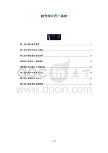 融合模式用戶體驗(yàn)-洞察與解讀