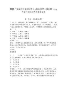 2025廣東深圳市龍崗區(qū)第五人民醫(yī)院第二批招聘14人考前自測高頻考點(diǎn)模擬試題附答案詳解（完整版）