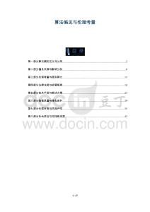 算法偏見與倫理考量-洞察與解讀