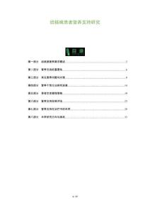 結(jié)核病患者營養(yǎng)支持研究-洞察與解讀