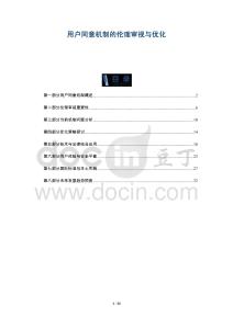 用戶同意機制的倫理審視與優(yōu)化-洞察與解讀