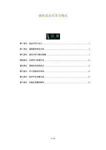 保險混合式學習模式-洞察與解讀