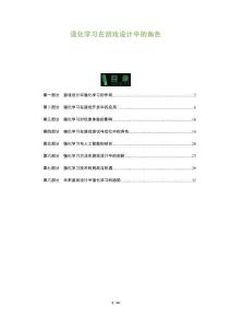 强化学习在游戏设计中的角色-洞察与解读