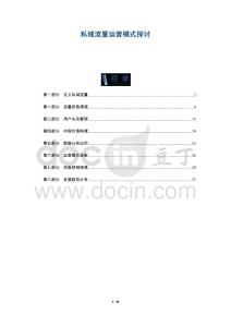 私域流量運(yùn)營(yíng)模式探討-洞察與解讀