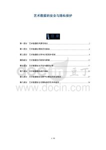 艺术数据的安全与隐私保护-洞察与解读