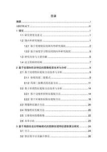 基于自適應(yīng)紋理和形狀特征融合的圖像檢索技術(shù)研究