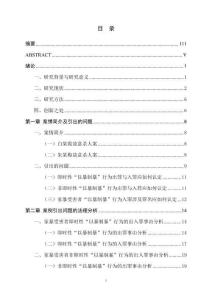 家暴受害者“以暴制暴”行為定罪問題研究--以白某霞案與朱某梅案為例