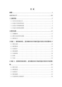 接受者身份和分享者收益對(duì)信息分享的影響