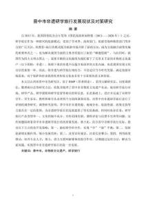 晉中市非遺研學(xué)旅行發(fā)展現(xiàn)狀及對策研究