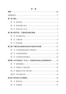 居民視角下鄉(xiāng)村節(jié)事旅游的影響評價研究--以臺江“村BA”為例