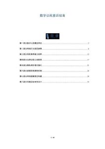 數(shù)字公民意識培育-洞察與解讀