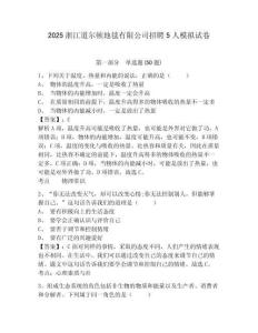 2025浙江道爾頓地毯有限公司招聘5人模擬試卷及完整答案詳解