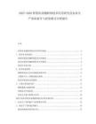 2025-2030智慧農(nóng)業(yè)物聯(lián)網(wǎng)技術應用研究及農(nóng)業(yè)生產(chǎn)效率提升與投資模式分析報告