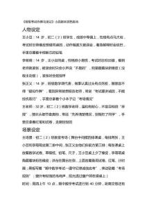 《班級考試作弊烏龍記》小品劇本潤色版本