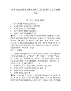 2025河南鄭州高新區(qū)楓楊社區(qū)衛(wèi)生服務(wù)中心招聘模擬試卷及一套完整答案詳解