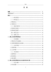 雷山長裙苗情歌傳承研究